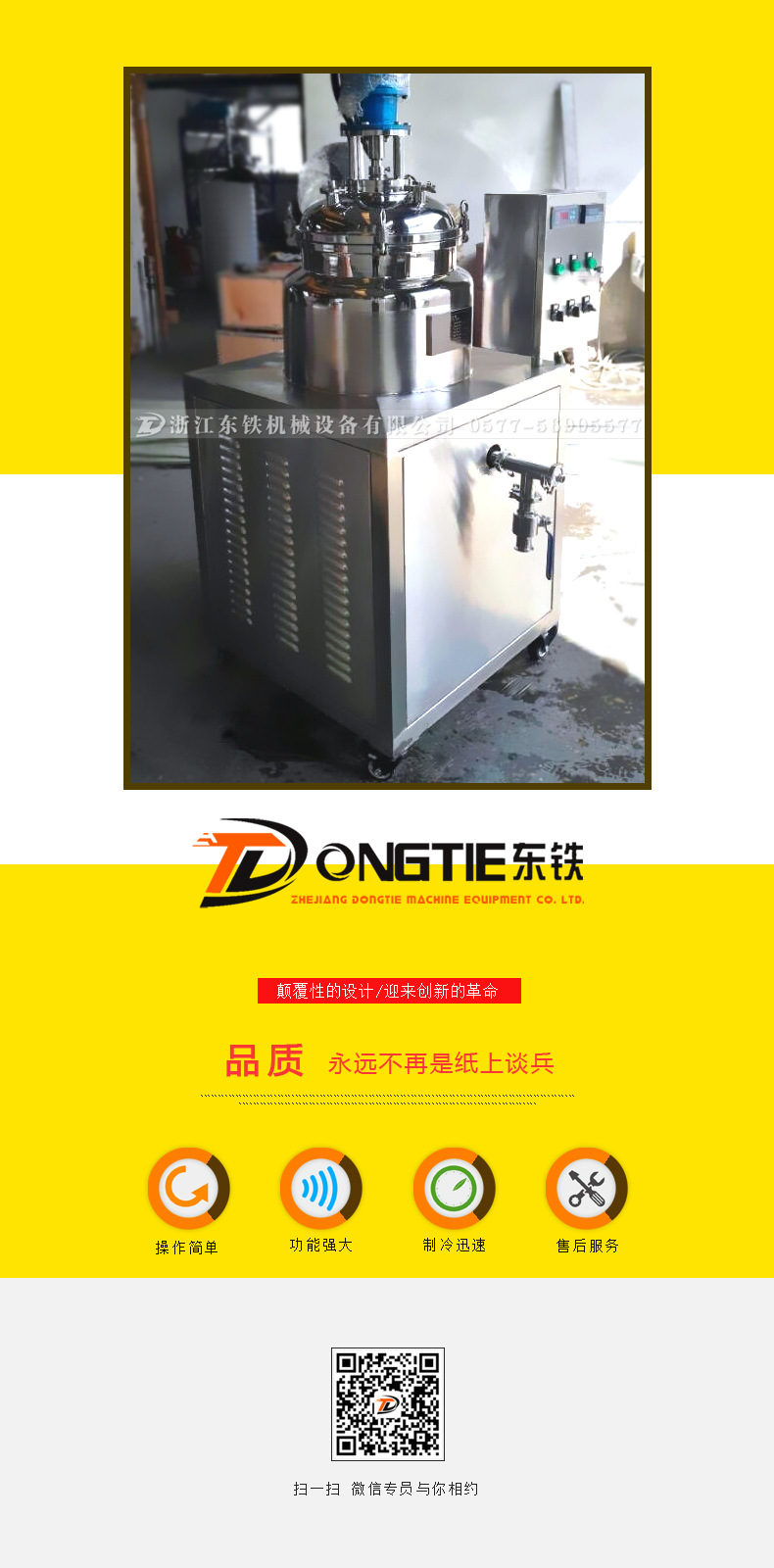 一体化立式制冷罐 一体化立式制冷罐